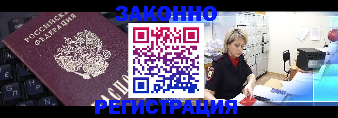 где прописаться в Батайске