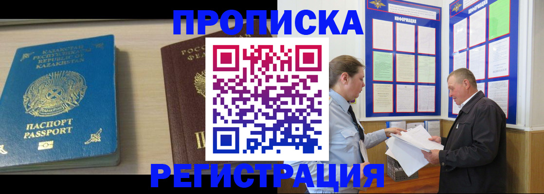 прописка гарантия в Батайске